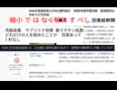 縮小ではなく解体すべし　NHKの受信料収入が402億円減少　令和6年度中間決算　受信契約は半年で27万件減