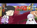 #3【チョロＱHG2】松嘩りすくが最速の大統領になりたいらしい。【縛りプレイ】