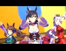 【エイシンフラッシュ】We are DREAMERS!!【ウマ娘】