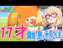 桜乃そらが離島でお姉さん風を吹かす【あつ森】#01