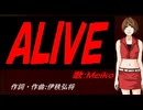 【MEIKO】ＡＬＩＶＥ【カバー曲】