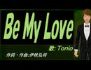 【TONIO】Ｂｅ Ｍｙ Ｌｏｖｅ【カバー曲】