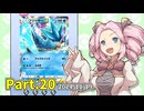 【ポケポケ】パックを剥きたいめたんちゃん Part.20【四国めたん実況】