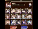 【千年戦争アイギス】魔神最終決戦バルバトス&アスタロト　超極級　妖怪パーティ+神器王子　（所持バフはあり）