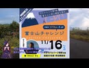 【ロードバイク車載】登坂家ライスとささやかな登り　第18R～富士山チャレンジ～