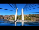 【6GB更新版2】国道417号 冠山峠道路開通記念