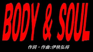 ＢＯＤＹ ＆ ＳＯＵＬ