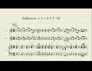 【楽譜】【耳コピ】Sound Horizon / Halloween ジャパネスク ’24 / ハロウィンと朝の物語