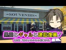 【Construction Simulator】黒田とギャルと建設復興！第2話【刀剣乱舞偽実況】