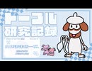 ドーブル研究記録　わがまま統一杯。【ポケモンSV】【voicevox実況】【ゆっくり実況】