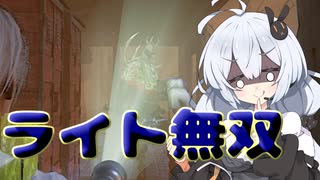 【Dead by Daylight】2vs8でもライトで無双する諸悪【DBD / VOICEROID実況】