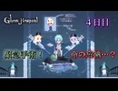 【実況】あなたが院長！？メガネ(院長)とメガネ(船長)の出会い。4日目【Ghost Hospital -in Thousand Horror Hill-】
