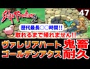 【サガフロ2】歴代最長のレアドロ耐久！？ヴァレリアハートとゴールデンアクス取れるまで帰れません【初見実況】#47