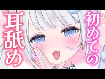 耳舐め♡くちゅくちゅじゅぽじゅぽ♡熱くてとろけちゃう♡一緒に気持ちよくなってね///初めての耳舐め配信アーカイブ♡奥舐め♡キス♡睡眠導入/作業用   #新人vtuber