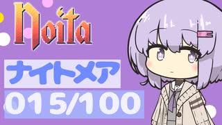【Noita】ナイトメア100回やるぞの015