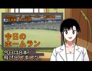 PIKARIリーグ　3rdシーズン　今日のホームラン　第67試合（交流戦７）