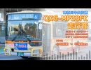 【走行音】神奈川中央交通 ひ67/湘南200か2062（QKG-MP38FK）小田原駅→平塚駅北口【作業用BGM】