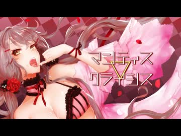 マンティス▽クライシス 歌ってみた【ラズリ】【歌コレ2024秋halyosy部門参加動画】