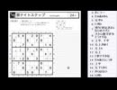 皆でパズル!!「WSC選抜大会2024」大会問題を振り返る会4日目【ニコ生】2024/11/19