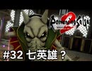 【ロマサガ２リメイク】ロマンシングサガ2リベンジオブザセブンやりますpart32