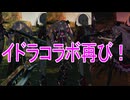 【PSO2NGS】イドラコラボ再び！【ソフトウェアトーク実況】