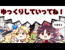 【東方ロストワード】ゆっくり祝詞をゆっくりに周回させたら凄かった【ゆっくり実況】