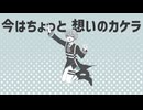 【アイドル×ロック】モア！ジャンプ！モア！　歌ってみた.蒼/Aoshi
