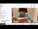 【実験機能の左右反転を使用】【ゆのんちゃん】「^_^食べ物新商品紹介魔界」　②【2024/11/20】【第259回】