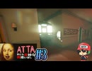 8番出口ライクなアトラクションホテル【ATTA ~世にも奇妙な間違い探し~】＃3