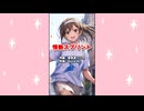 【AIと曲を作ってみた！】情熱スプリント