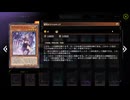 【遊戯王】ゆっくり実況【マスターデュエル】相剣未界域デッキ