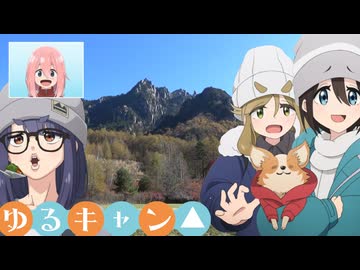【ゆるキャン△ SEASON3】聖地巡礼★第７～８話「瑞牆山」