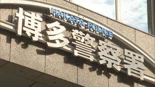 ６０歳防衛省職員を現行犯逮捕　博多警察署の机に書類置く→返却しようとした警察官に激高し特殊警棒を振り上げたか　容疑否認