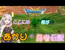 【ドラゴンクエスト３　HD-2Dリメイク】あかりの勇者伝説は始まったばかり  #2【ネタばれあり】