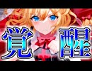 79話「覚醒」それはささら(幼)の幻想奇聞ささら＆ゆっくり茶番劇・幻想入り物語