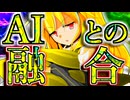 80話「AIとの融合」それはささら(幼)の幻想奇聞ささら＆ゆっくり茶番劇・幻想入り物語