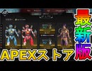 最強の超激レアスキンが多数再販！？ここだけの限定スキンを絶対見逃すな！【コレクションイベント】【プレステージスキン】【スーパーレジェンド】【リーク】【APEX LEGENDS/エーペックスレジェンズ】