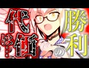 82話「勝利の代価は…」それはささら(幼)の幻想奇聞ささら＆ゆっくり茶番劇・幻想入り物語