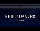 練習用カラオケ♬ NIGHT DANCER - imase 【ガイドメロディ付】 インスト, BGM, 歌詞