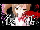 85話「ささらとカイナと復活」それはささら(幼)の幻想奇聞ささら＆ゆっくり茶番劇・幻想入り物語