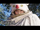 【実況】ファイナルファンタジー７リメイクリバース！！part26
