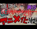 【ハクスラ】「ブレイド&バスタード」ウィザードリィが、再びアニメ化！【ダンジョンRPG】