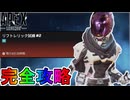 リフトレリック試練「ミッション#2」完全攻略！クエスト達成で最強の超激レアスキンが入手可能！？【スーパーレジェンド】【コレクションイベント】【APEX LEGENDS/エーペックスレジェンズ】