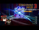 [ゆっくり]いちおうゾーマを蹂躙する！[DQ3HD2D]