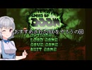 小春六花のDOOM紀行Part48【VOICEPEAK実況】