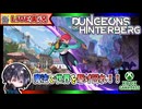 魔法でフィールドを駆け回りダンジョンを見つけて攻略だ！！ Xbox Game Pass 1ヶ月分で体験会【ゆきとの日常】【ヒンターベルクのダンジョン】