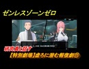 ゼンレスゾーンゼロ　【特別劇場】虚ろに潜む報復劇⑪　研究員と話す　Ver.1.3追加ストーリー　＃１１　【ゼンゼロ】