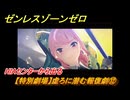 ゼンレスゾーンゼロ　【特別劇場】虚ろに潜む報復劇⑫　HIAセンターから出る　Ver.1.3追加ストーリー　＃１２　【ゼンゼロ】