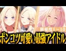 【実況】オタクが初見で「学園アイドルマスター」を反応する #39【学マス / 十王星南 プロデュース】