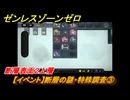 ゼンレスゾーンゼロ　【イベント】断層の謎・特殊調査③　断層表面２上層　Ver.1.3追加　＃１５　【ゼンゼロ】